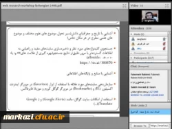 کارگاه  ابزارهای وب برای پژوهش 2