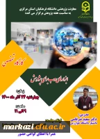 کارگاه  ابزارهای وب برای پژوهش 3