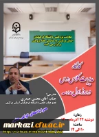 کارگاه«مدیریت کلاس در روز اول مدرسه» 4