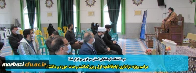 دردانشگاه فرهنگیان استان مرکزی برگزار شد:

مراسم ویژه عزاداری ایام فاطمیه اول و بزرگداشت وحدت حوزه و دانشگاه