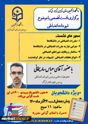 گواهی حضور در کارگاه «مدیریت کلاس درس» صادر شد