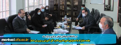 در دانشگاه فرهنگیان استان مرکزی برگزار شد

جلسه مشترک با مسئولین اموراداری اداره کل آموزش و پرورش استان