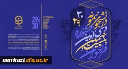 آخرین مهلت ثبت نام در جشنواره دانشجوی نمونه کشوری 30 آذر 2