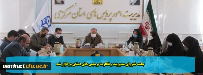 جلسه شورای مدیریت و نظارت پردیس های استان برگزار شد