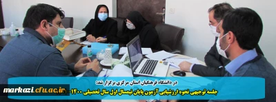 در دانشگاه فرهنگیان استان مرکزی برگزار شد:

جلسه توجیهی نحوه ارزشیابی آزمون پایان نیمسال اول سال تحصیلی 1401-1400