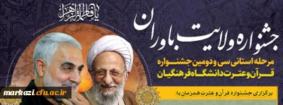 جشنواره ولایت باوران