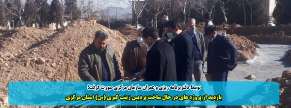 بازدید از پروژه های در حال ساخت پردیس زینب کبری (س) استان مرکزی 2