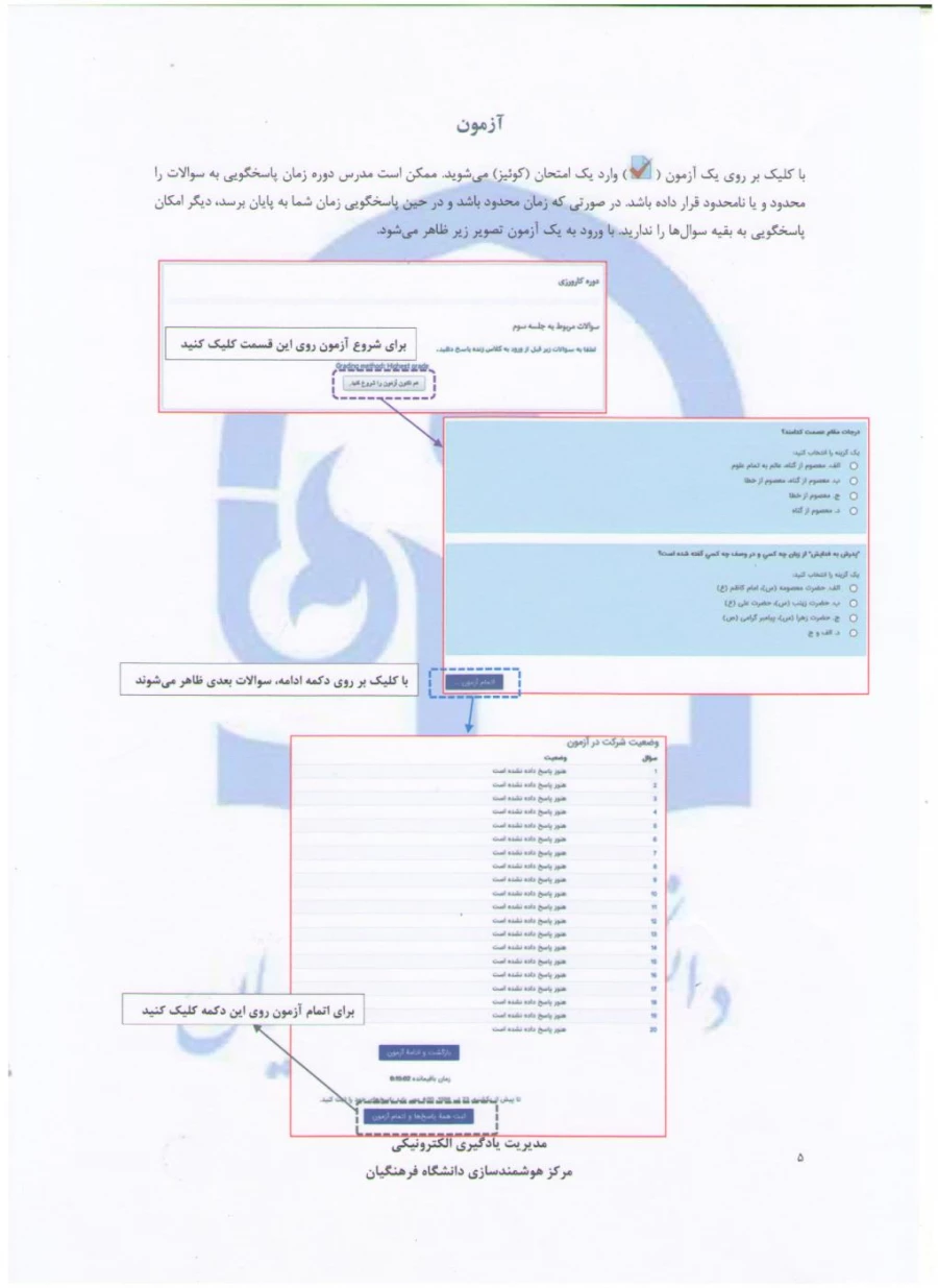 راهنمای آزمون