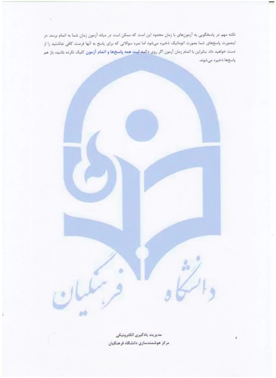 راهنمای آزمون