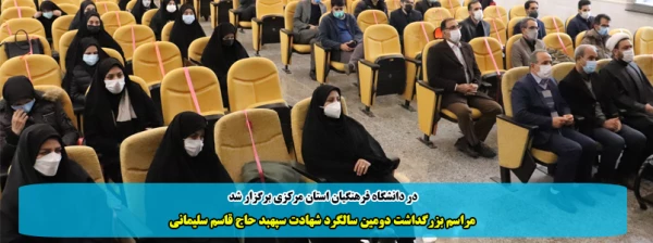 مراسم بزرگداشت دومین سالگرد شهادت سپهبد حاج قاسم سلیمانی 2