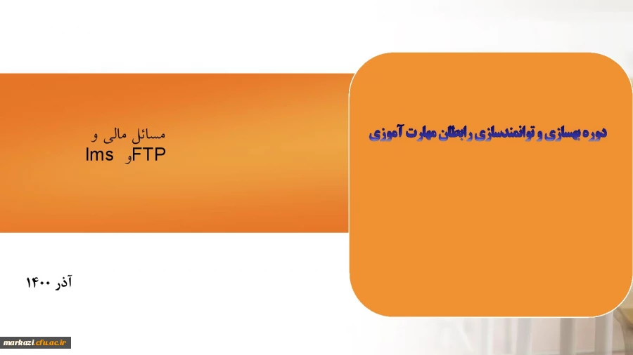 راهنمای واریز شهریه