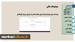 راهنمای واریز شهریه