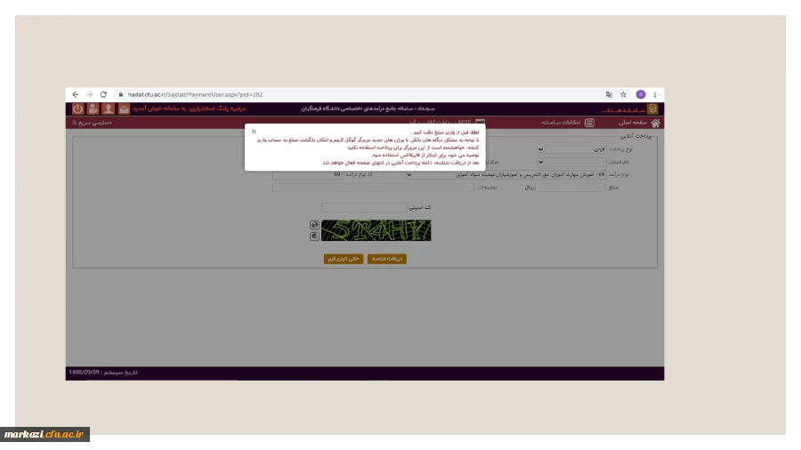 راهنمای واریز شهریه