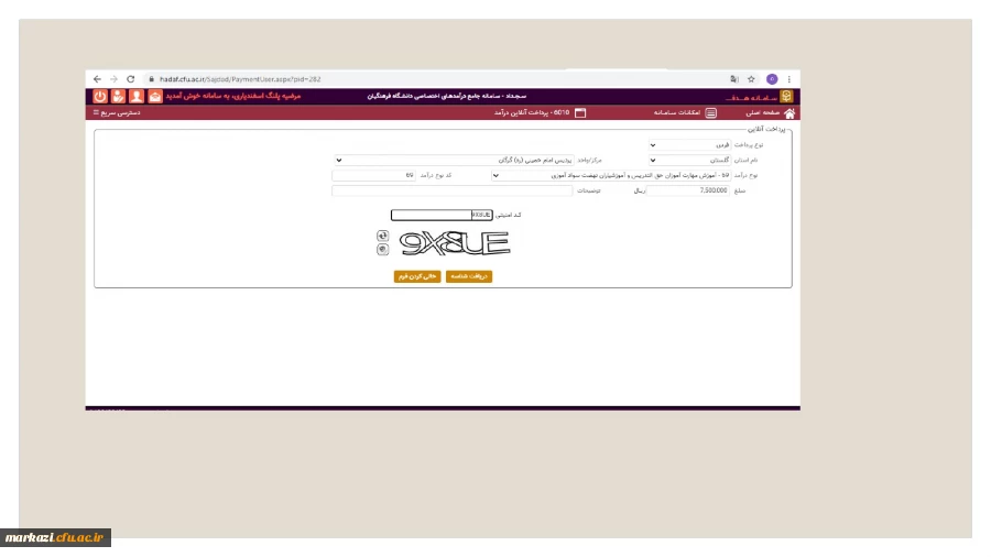 راهنمای واریز شهریه