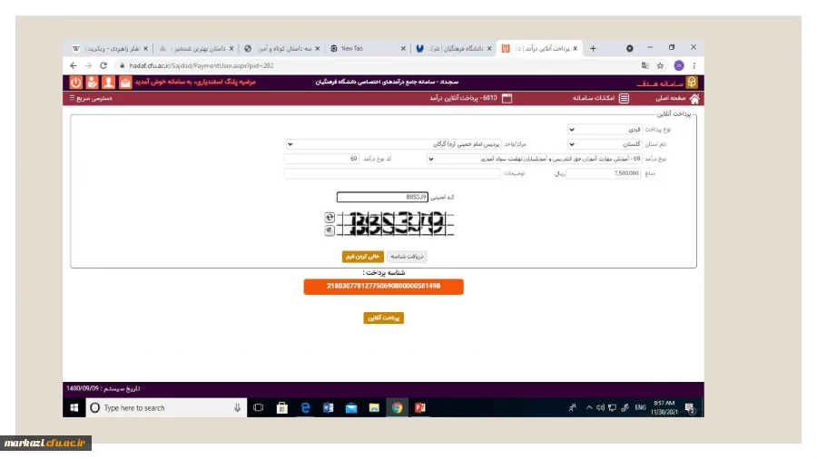 راهنمای واریز شهریه