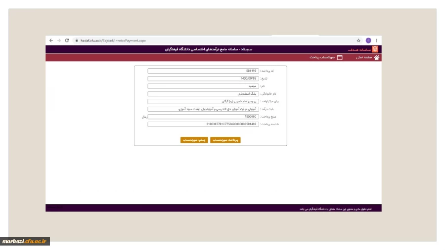 راهنمای واریز شهریه