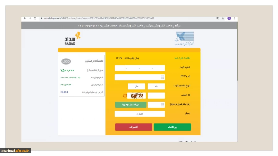 راهنمای واریز شهریه