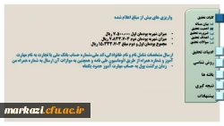 راهنمای واریز شهریه