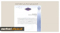 راهنمای واریز شهریه