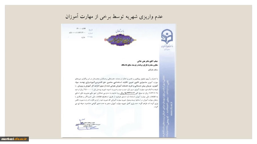 راهنمای واریز شهریه