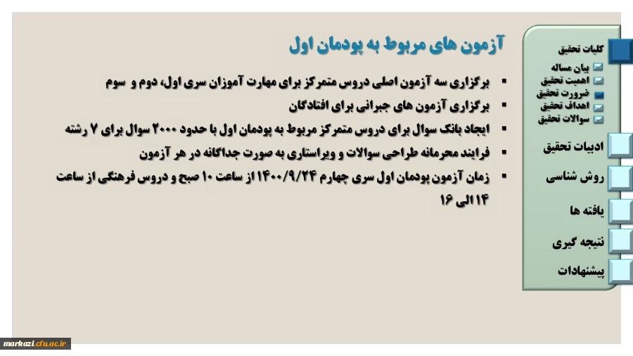 راهنمای واریز شهریه