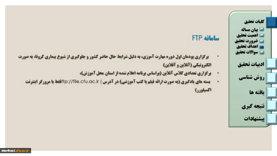 راهنمای واریز شهریه