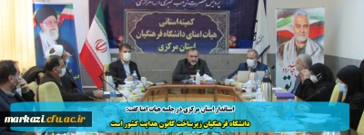 استاندار استان مرکزی در جلسه هیات امنا گفت:

دانشگاه فرهنگیان زیرساخت کانون هدایت کشور است