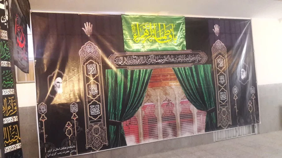 مراسمات بزرگداشت ایام فاطمیه در پردیس زینب کبری (س) 4