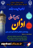 اولین دوره مسابقات «ندای آسمانی اذان» 3