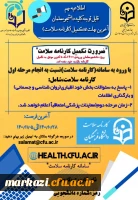 تمدید زمان برای تکمیل اطلاعات در 