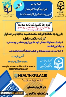  قابل توجه دانشجویان ورودی 1400:

تمدید زمان برای تکمیل اطلاعات در 