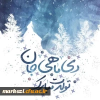 کلیپ تبریک تولد متولدین دی ماه 2