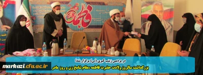 در پردیس زینب کبری (س) برگزار شد؛

بزرگداشت سالروز ولادت حضرت فاطمه (س)،مقام شامخ زن و روز مادر