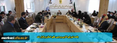 جلسه شورای اداری پردیس های استان برگزار شد