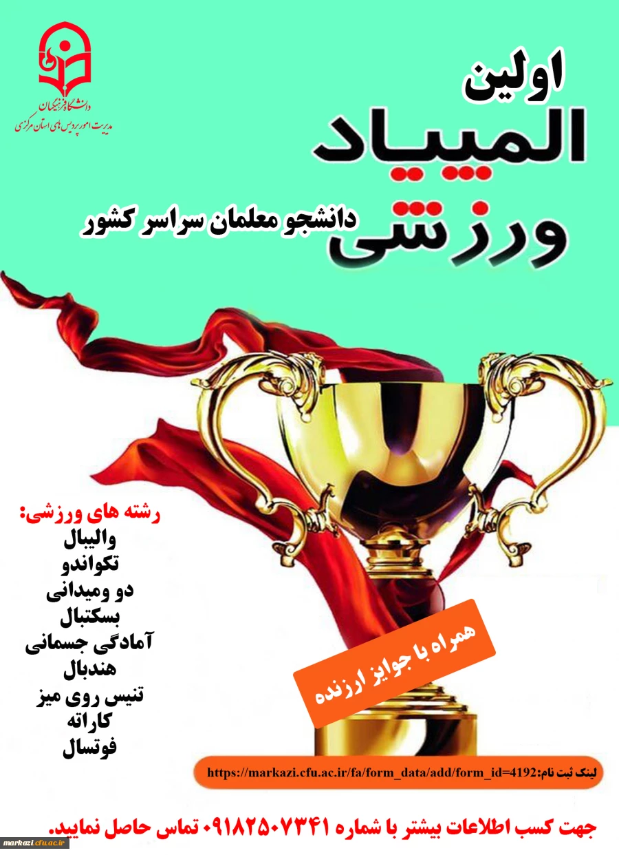 اولین المپیاد ورزشی دانشجو معلمان سراسر کشور 3