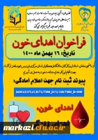 اهدای خون، اهدای زندگی 3