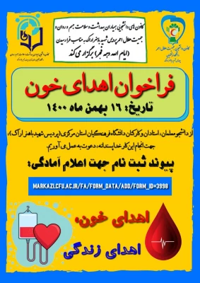 اهدای خون، اهدای زندگی 3