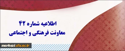 اطلاعیه شماره 42 معاونت فرهنگی و اجتماعی:

آزمون جبرانی سری اول ، دوم، سوم، چهارم و قبولی های آزمون استخدامی سنوات قبل ماده 28
