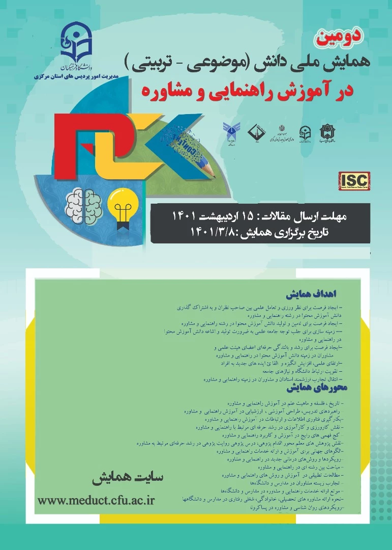 دومین همایش ملی مشاوره