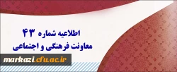 اعلام نتایج آزمون متمرکز دروس فرهنگی پودمان اول و دوم مورخ 20 بهمن 1400 2