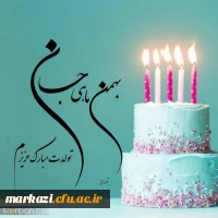 کلیپ تبریک تولد متولدین بهمن ماه 2