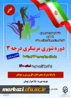 دوره تئوری مربیگری درجه 3 2