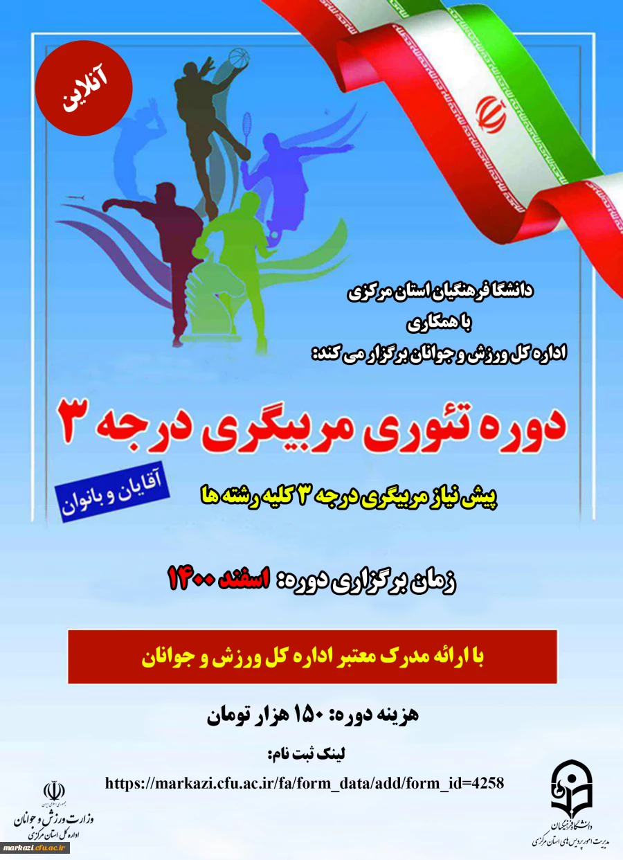 دوره تئوری مربیگری درجه 3 2