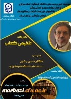 کارگاه تلخیص کتاب  2