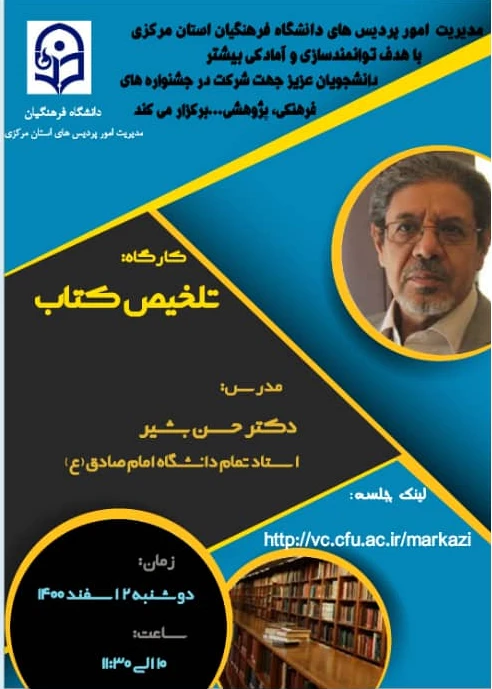 کارگاه تلخیص کتاب  2