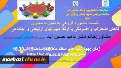 نشست مشاوره گروهی به صورت مجازی 2