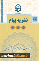 دوازدهمین شماره «نشریه پیام مشاور» منتشر شد 2