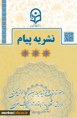 دوازدهمین شماره «نشریه پیام مشاور» منتشر شد