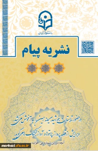 دوازدهمین شماره «نشریه پیام مشاور» منتشر شد