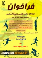 انتخابات انجمن های ورزشی دانشجویی 2